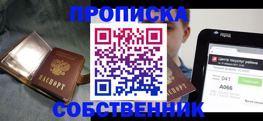 прописка штамп в Торжоке